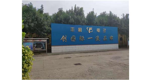喜讯|丰雁电子认定为淄博市“专精特新”中小企业